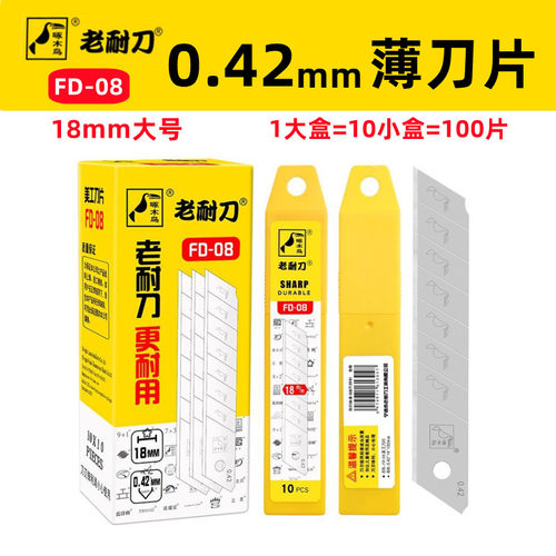 0.42mm薄刀片美工刀片啄木鸟