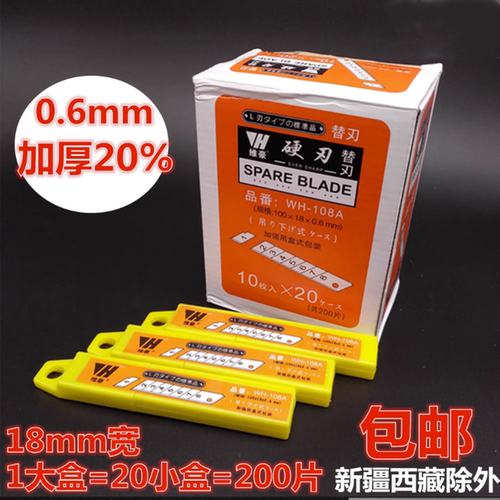 0.6mm加厚刀片美工刀片维豪