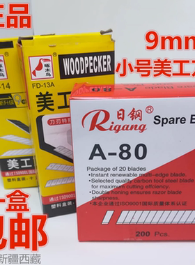 9MM啄木鸟日钢FD-13A/14/A80美工刀片30/60度角小号壁纸刀片 包邮