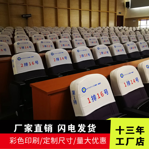 椅套定制学校椅帽电影歌剧院大会礼堂报告厅椅背头套弹力布料定做