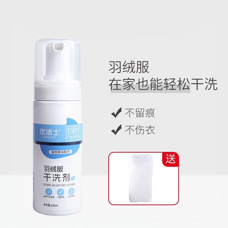 优洁士羽绒服棉服清洗剂家用免水干洗剂/衣物渗透清洁