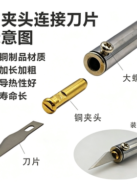 电热刀专用夹头刀片配件外热电烙铁专用铝合金和铜夹头套餐可选择