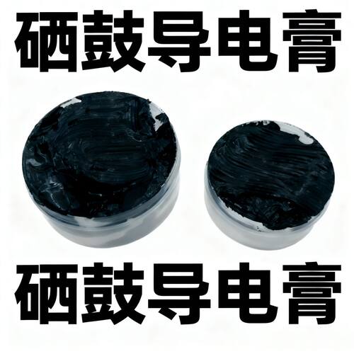 硒鼓专用导电膏 硅膏 打印机鼓芯 充电辊导电硅油 硅脂润滑油20克