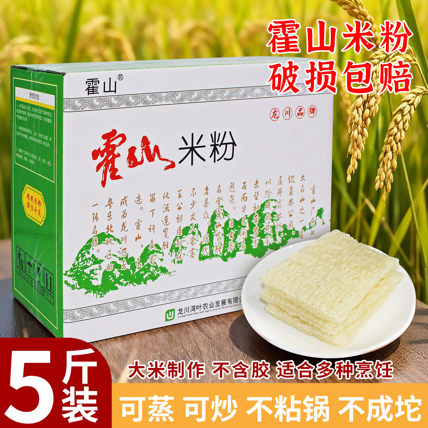 广东河源米粉霍山米线炒米粉5斤