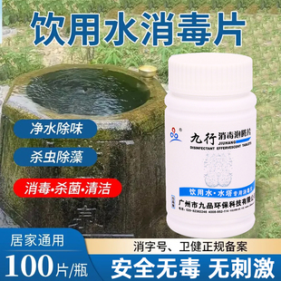 饮用水自来水二氧化氯泡腾片剂户外杀菌消毒净化地下井水人食用级