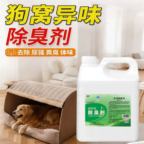 狗窝除臭喷雾狗尿除味剂生物酶分解猫狗体味环境用品异味异宠通用