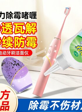 电动牙刷除霉剂硅胶洁面仪洗衣机发霉清洗除霉啫喱去霉斑霉菌清洁