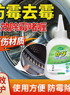除霉啫喱家用冰箱密封条浴室卫生间玻璃胶去霉斑霉菌清洁剂