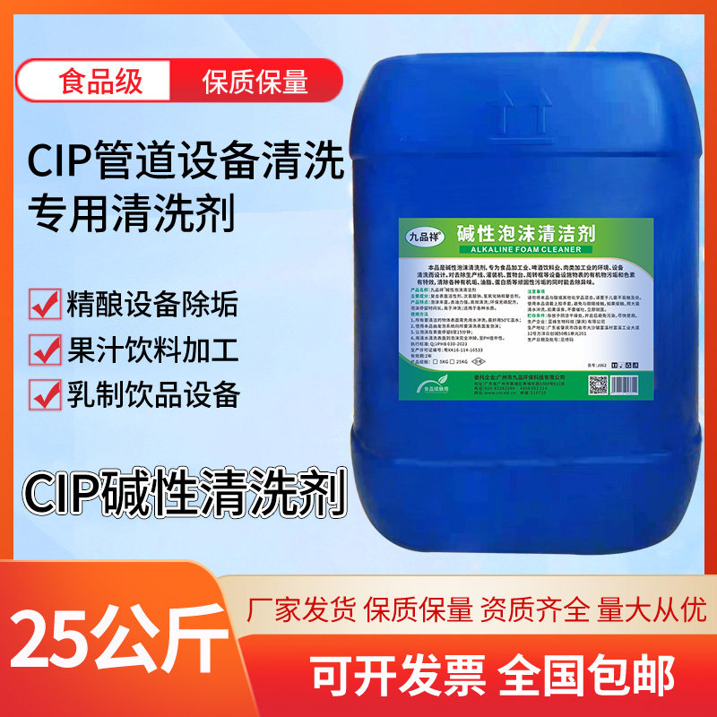 食品级碱性清洗剂 cip管道清洗 乳品设备 饮料残渣 啤酒罐清洗液