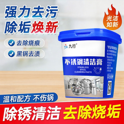 不锈钢清洁膏兔家用厨房力锅底黑垢清洁剂除锈除黑剂去重油污专用
