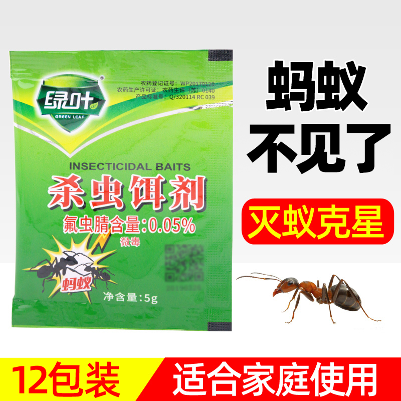 绿叶灭蚂蚁药连环小红黑白