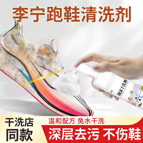 李宁跑鞋专用清洗剂网面清洁洗鞋小白鞋去污洗白一擦免水干洗剂