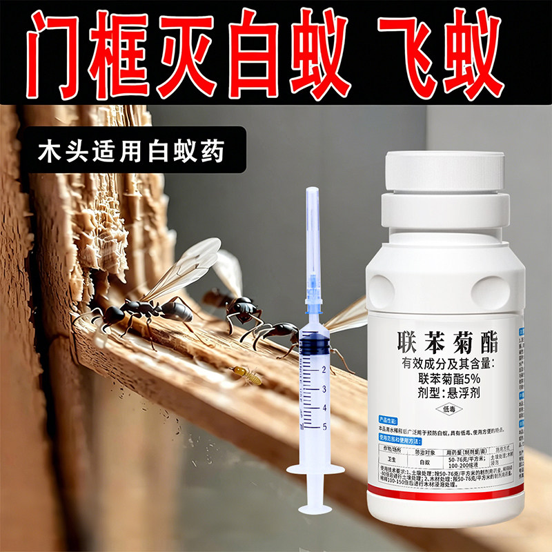 白蚁药杀虫剂家用传染窝杀虫剂室内防治通用灭飞蚁蚂蚁驱除大面积
