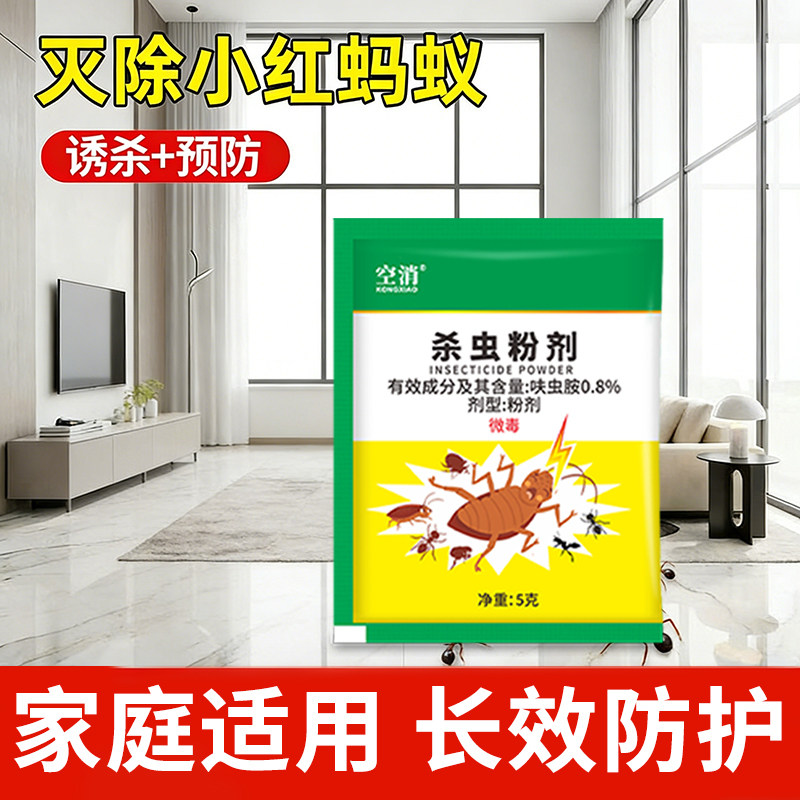 杀虫饵剂蚂蚁药一窝杀蚂蚁端小红蚁药灭蚁杀虫饵剂家用室内杀蚂蚁