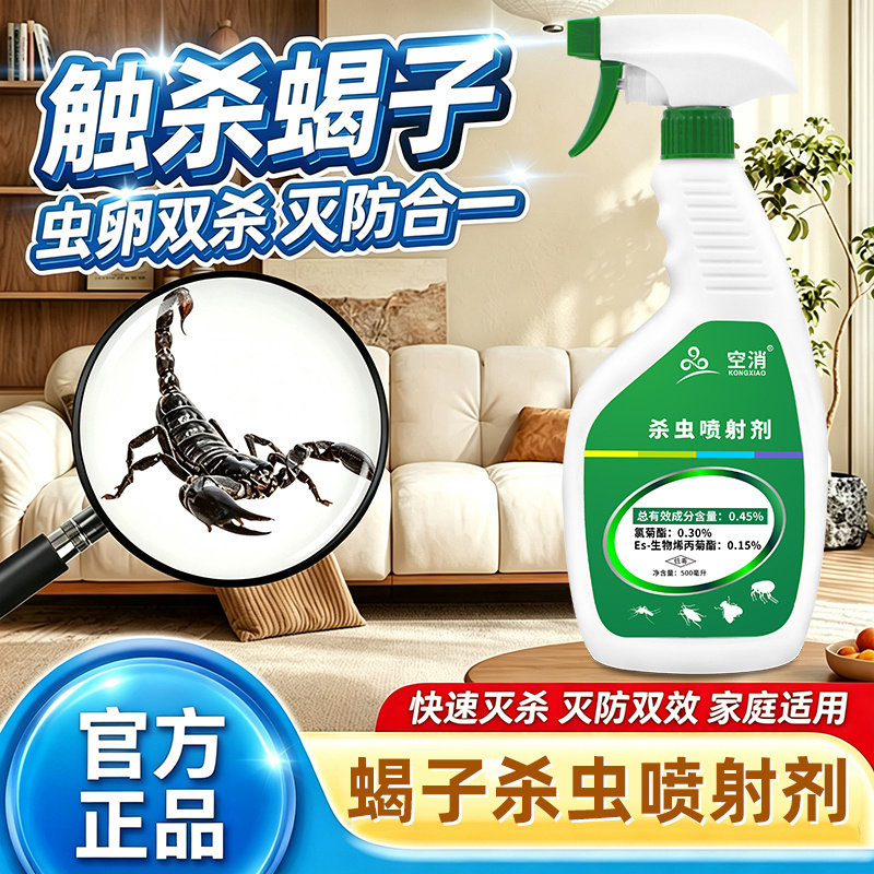 氯菊酯灭蝎子药防蜈蚣驱治除杀喷专驱赶杀虫剂吴公预防驱除药粉