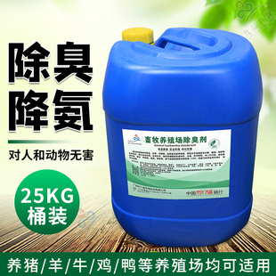 杀菌消毒液养殖场除臭剂养猪鸡蛇环境除味消毒猪舍兔舍鸡舍除氨气