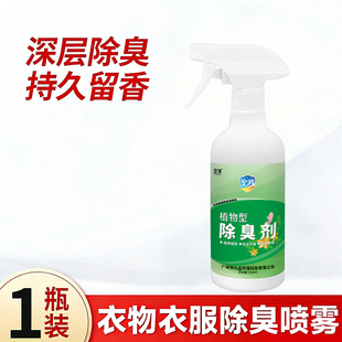 羊毛大衣除味剂冬季衣服去味喷雾皮草冬天衣物火锅油烟异味清新剂