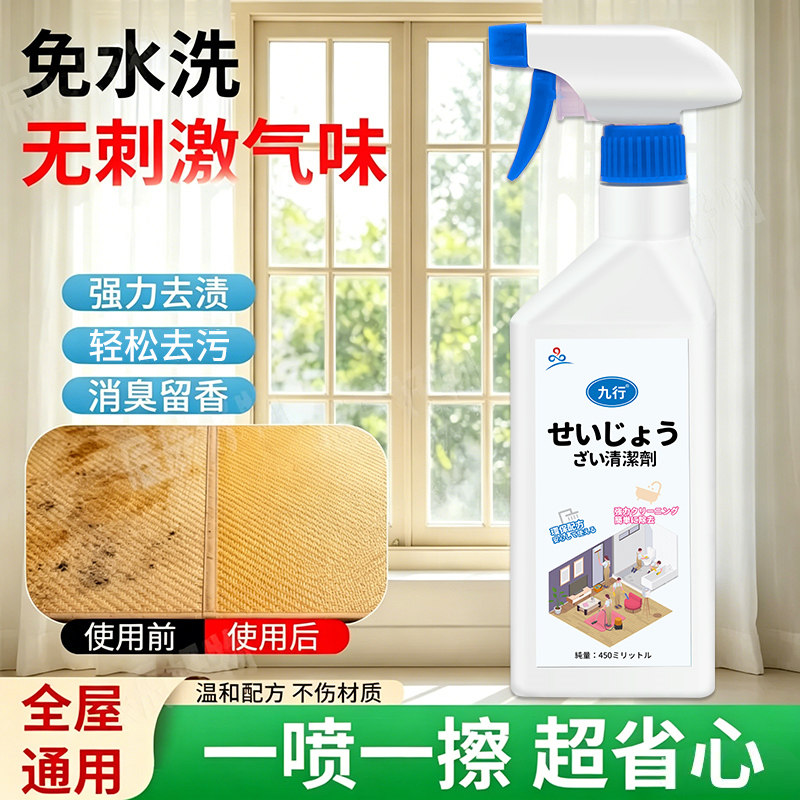 凉席坐垫清洗剂强力去渍除螨清洁祛味留香免洗无刺激多用途清洁剂
