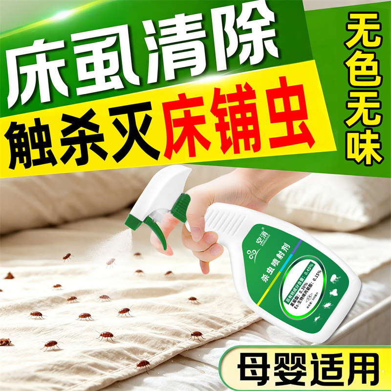 床虱杀虫剂床上用专用粉药家卧室杀虫剂（卫生农药）