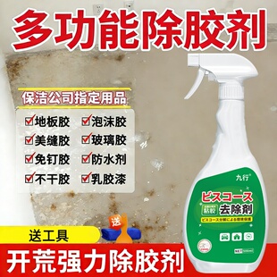 多功能家用除胶剂保洁开荒专用强力型解胶剂不干胶强效溶解清洁剂