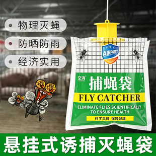 捕蝇袋灭蝇袋户外家用自动抓捕捉苍蝇商用驱赶苍蝇袋笼室外养殖场