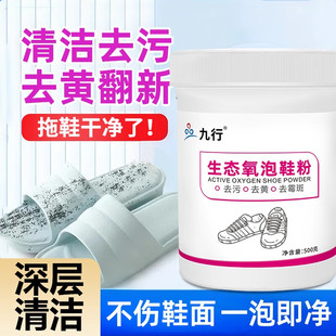 洗拖鞋 除垢污垢去黄器 清洗剂清洁去污刷塑料凉鞋 污渍神水晶夹板鞋