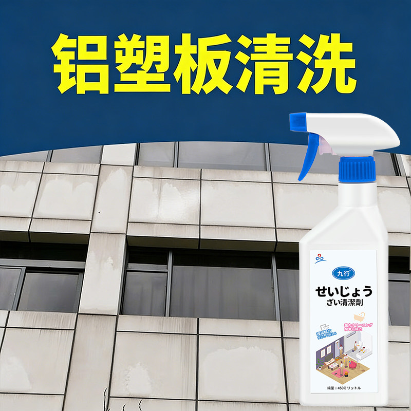 铝塑板外墙清洗剂铝扣板雨迹水渍锈斑氧化印记去除陈年污垢清洁剂,洗护清洁剂/卫生巾/纸/香薰,多用途清洁剂,淘宝优惠券,粉丝福利购,淘宝优惠卷