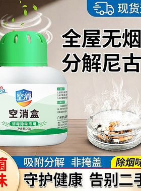 除烟味魔盒室内房间净化吸烟祛车内二手烟味空气去除异味净烟魔盒