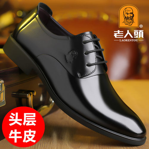 老人头秋冬季真皮透气商务皮鞋