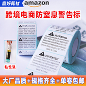 防窒息警示贴纸 亚马逊防窒息标签WARNING塑料袋环保包装 加粘