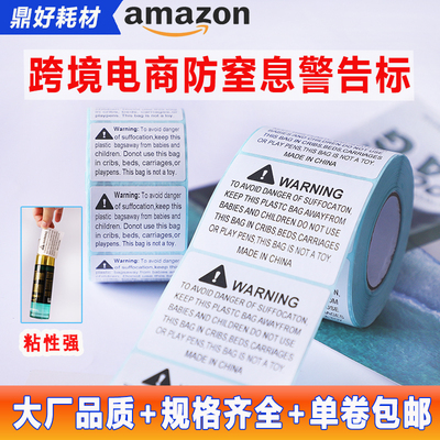 加粘跨境防窒息标签WARNING