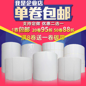 纸不干胶标签条码 302025 打印贴纸100 加粘铜版