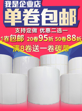 加粘铜版纸不干胶标签条码打印贴纸100 90 80 70 60 50 40 302025