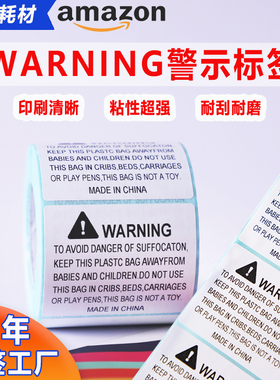 亚马逊防窒息警告标签纸WARNING防水防刮环保包装物流英文警示标
