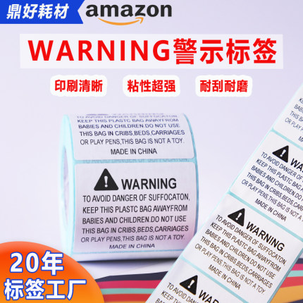 亚马逊防窒息警告标签纸WARNING防水防刮环保包装物流英文警示标