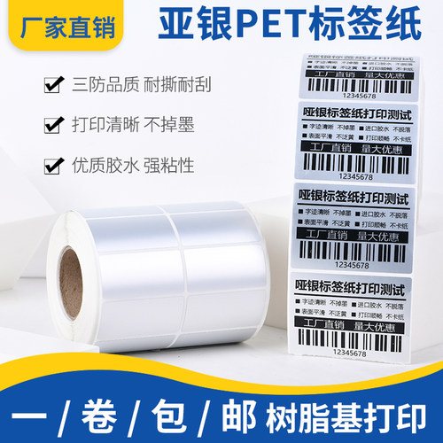 亚银标签哑银不干胶标签pet