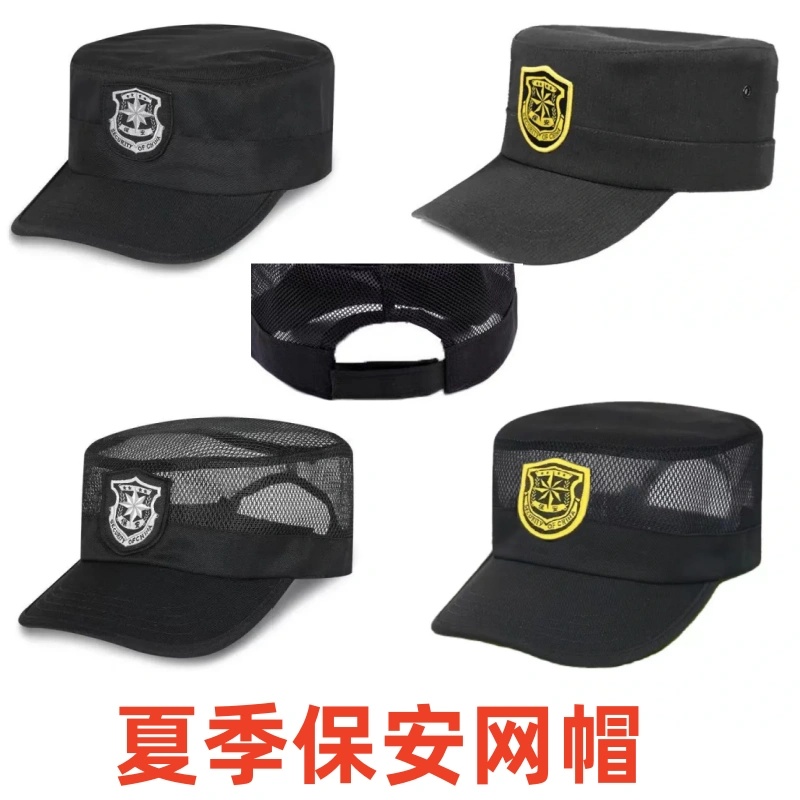 新款蓝色速干保安帽子可调节安保物业执勤帽网眼透气夏季作训帽子