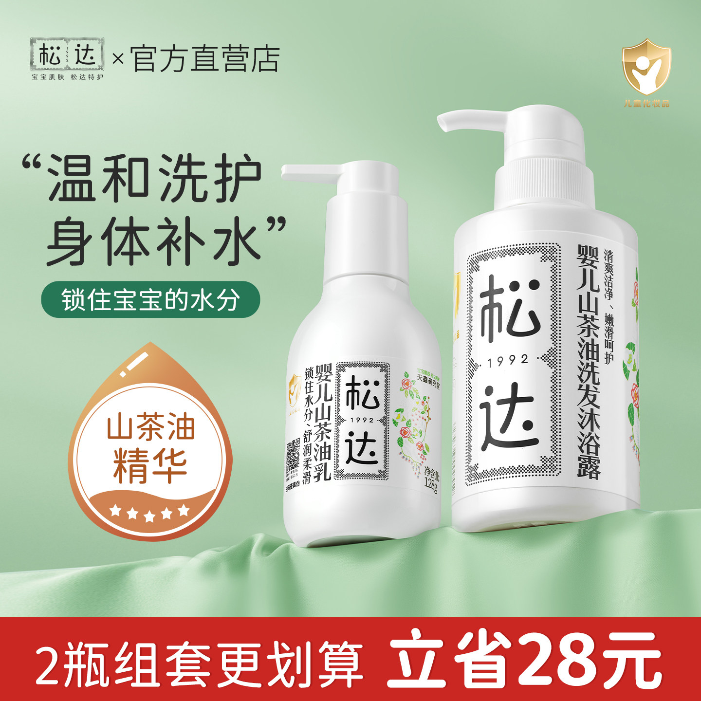 松达婴儿乳液山茶油洗发水沐浴露二合一宝宝乳面霜滋润护肤套装