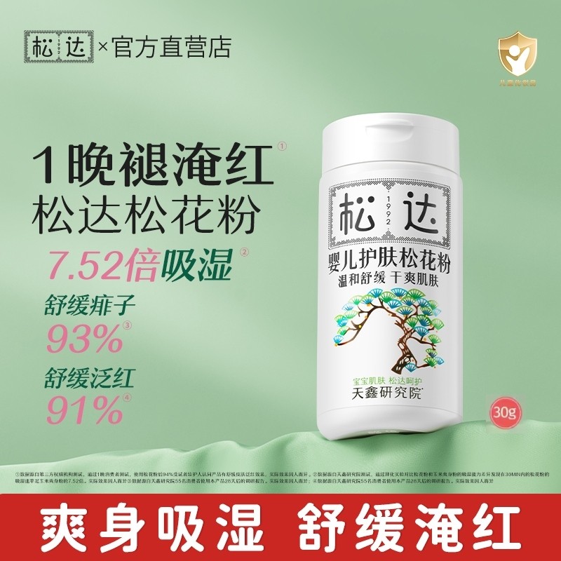 松达松花粉婴儿爽身粉新生儿专用爽身吸湿防淹脖子红屁屁痱子粉
