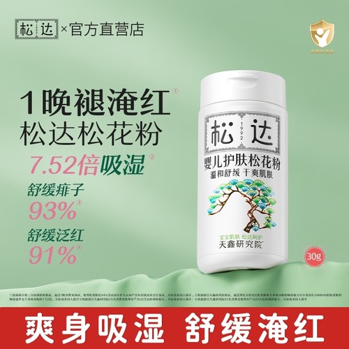松达婴儿爽身粉新生儿专用
