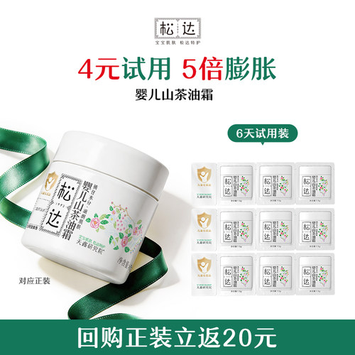 松达婴儿护肤宝宝润肤面霜滋润舒缓夏季山茶油霜1.5g*9 u