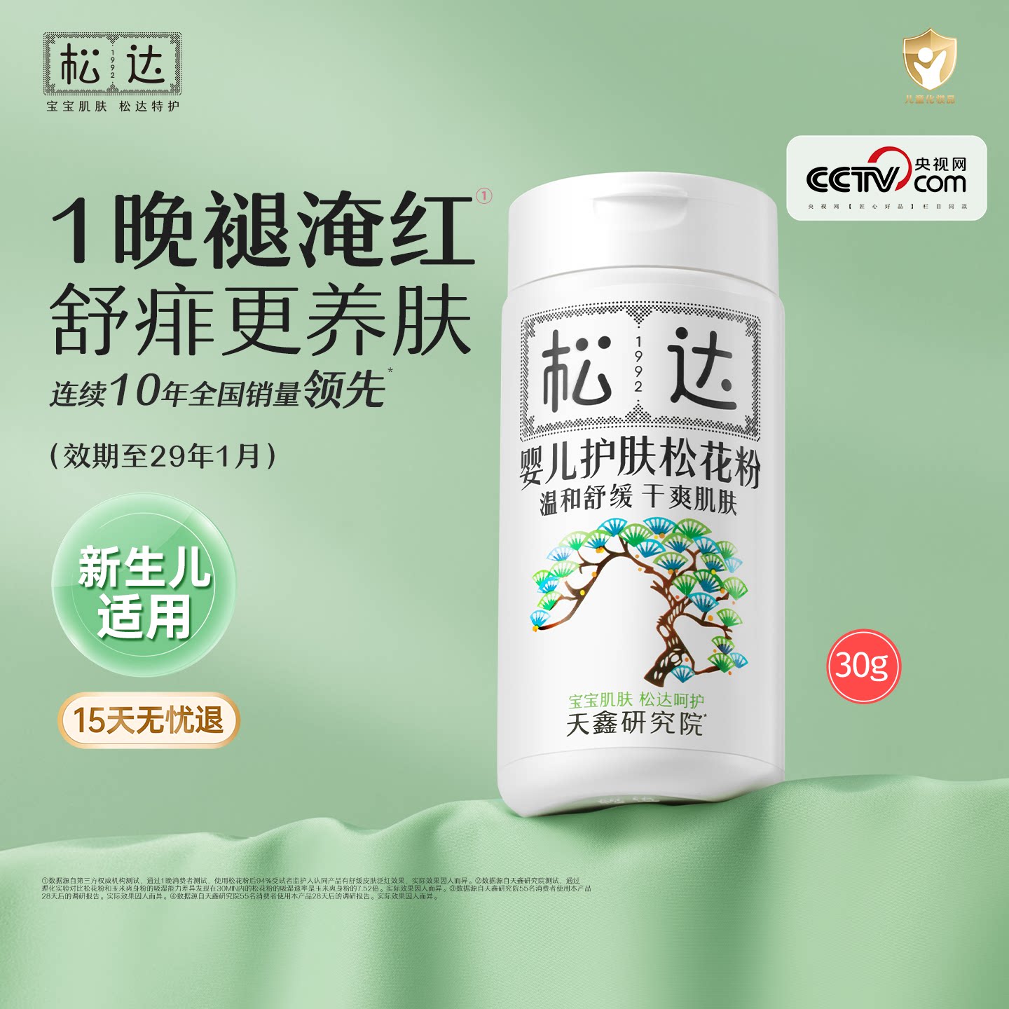 松达松花粉婴儿痱子爽身粉30g