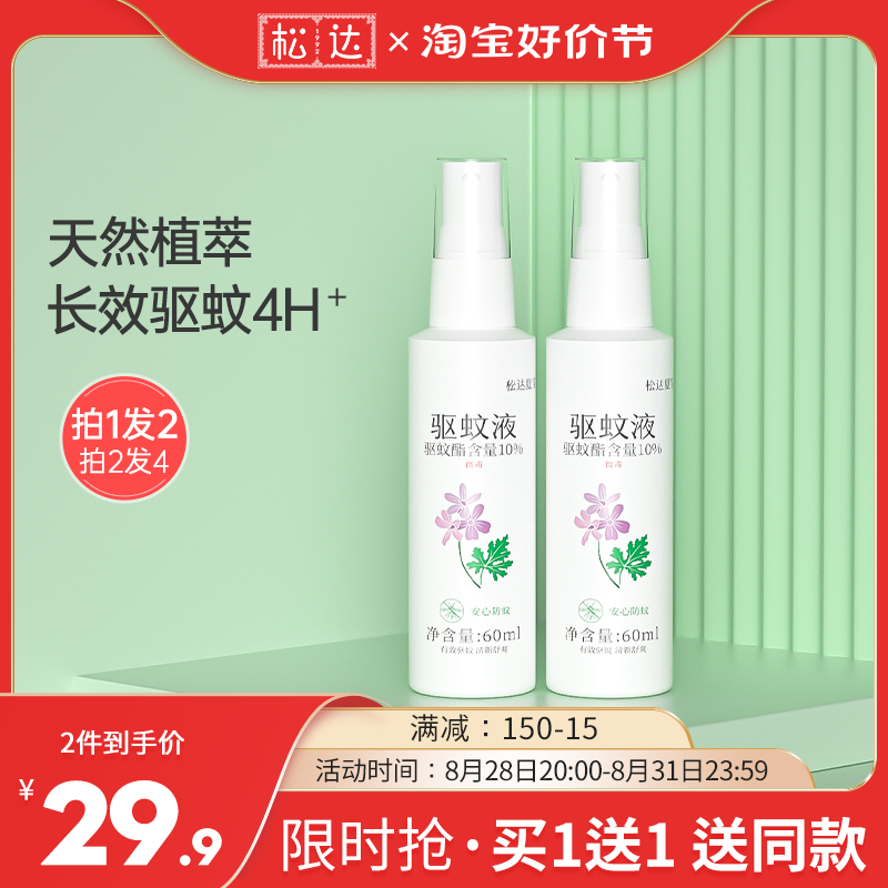 松达夏宝婴儿驱蚊液防蚊水宝宝花露水驱蚊喷雾户外防蚊虫叮咬神器高性价比高么？