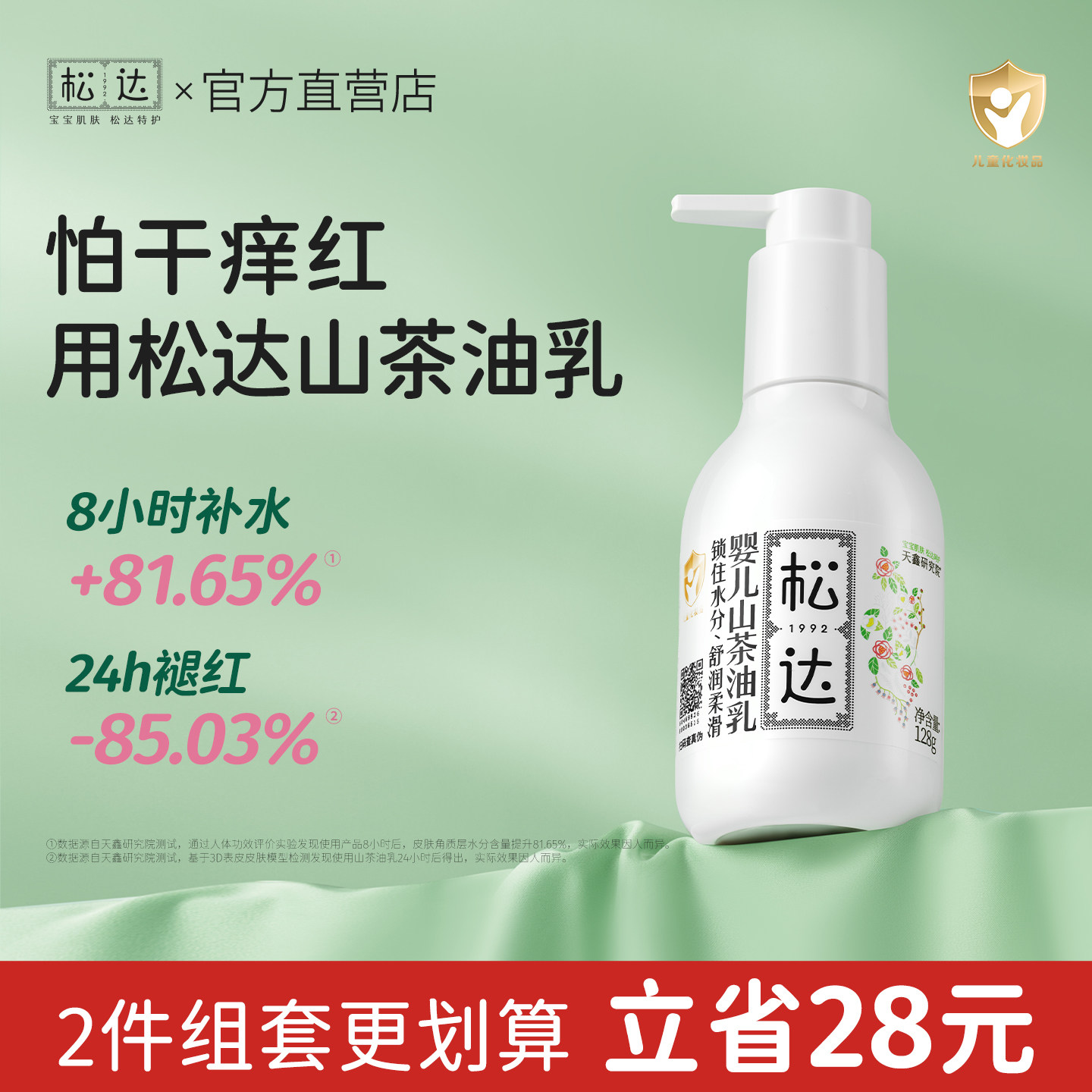 松达婴儿护肤山茶油乳宝宝春夏面霜新生润肤乳儿童乳液保湿身体乳