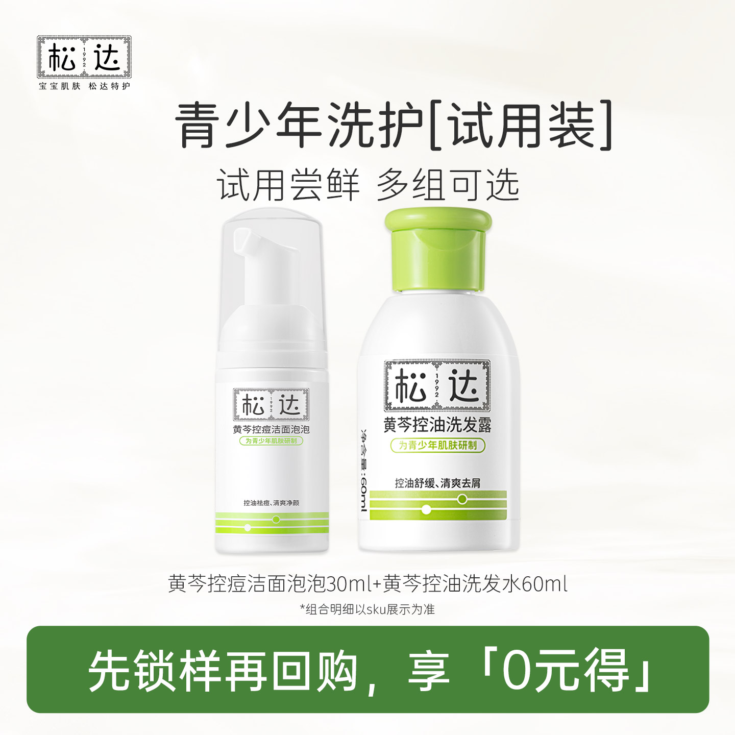 松达青少年黄芩控油祛痘清爽去屑图片