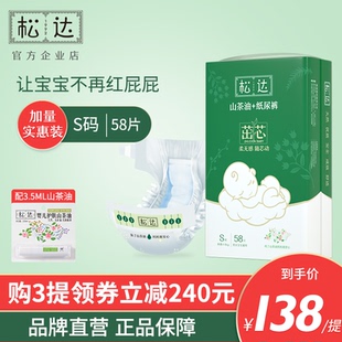 松达茁芯婴儿纸尿裤S58山茶油超薄干爽新生儿宝宝男女尿布湿正品