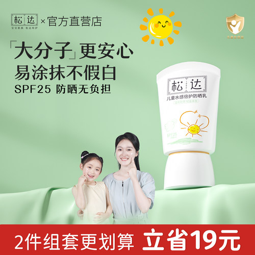 松达儿童大分子防晒乳