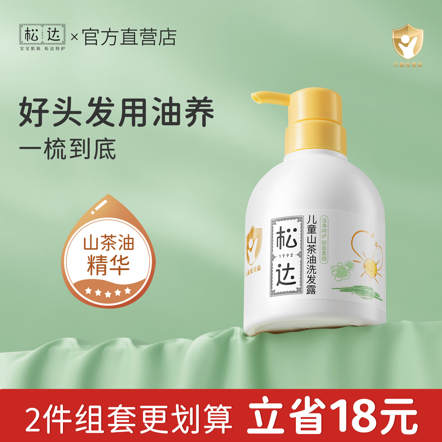 松达儿童专用洗发水3岁以上中大童山茶油护发洗发露男女童洗头膏