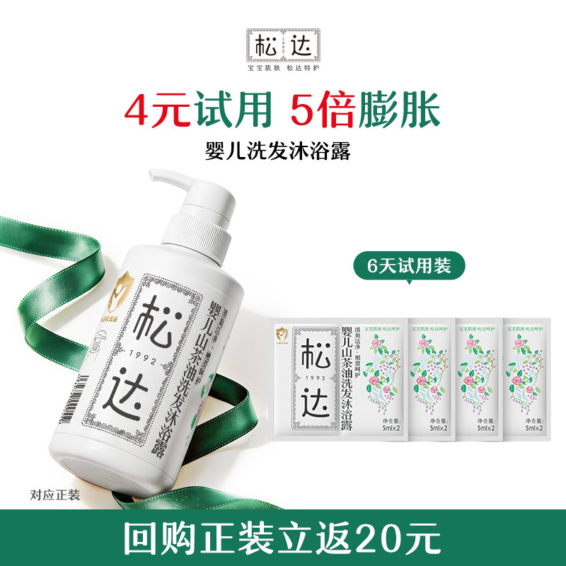 松达山茶油洗发沐浴二合一5ml*8 u