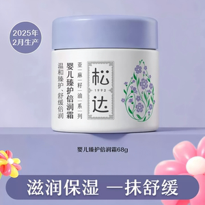 松达婴儿面霜保湿滋润臻护倍润霜68g